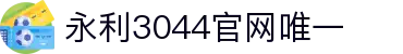中国·永利集团(304am-VIP认证)官网-Official Website